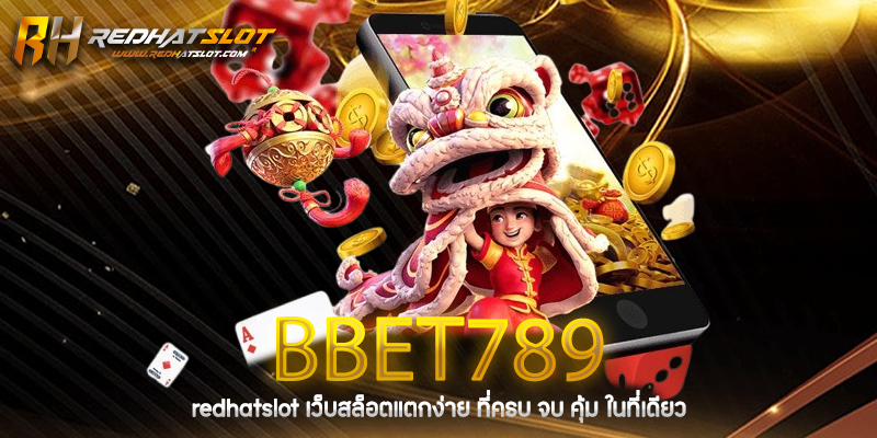 bbet789 เว็บเดิมพันออนไลน์ครบวงจรที่คุณวางใจได้