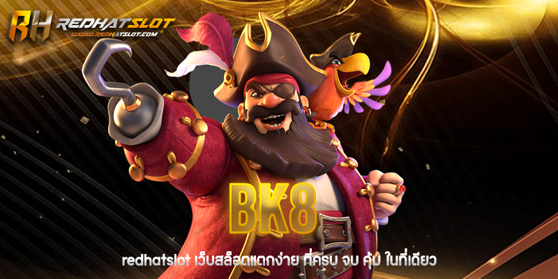 BK8 เว็บพนันออนไลน์ครบวงจร อันดับหนึ่งในเอเชีย