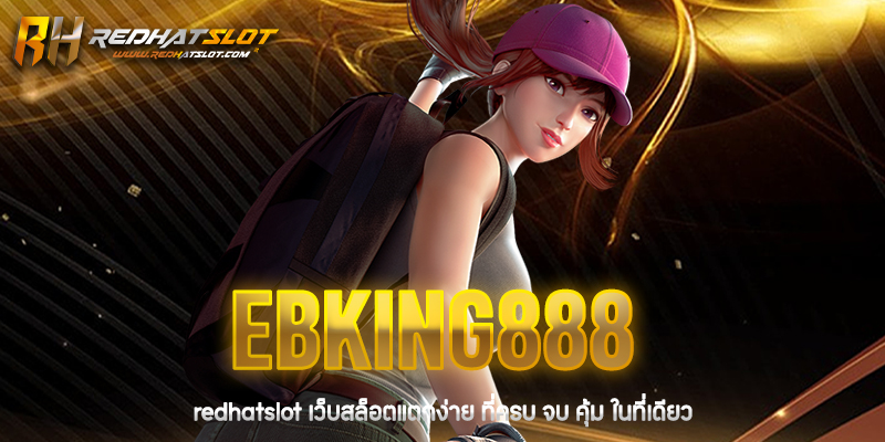 EBKING888 เว็บสล็อตออนไลน์อันดับหนึ่งที่คุณไม่ควรพลาด
