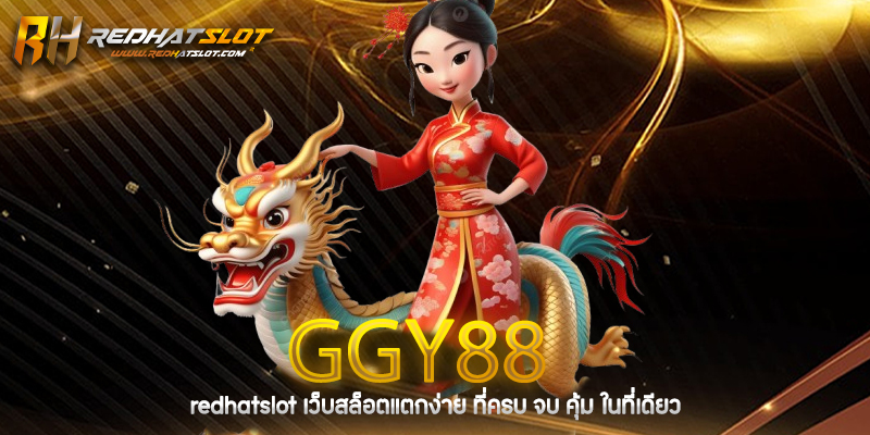 GGY88 เว็บตรงคาสิโนออนไลน์มาแรง 2025 – ครบทุกความสนุกในที่เดียว