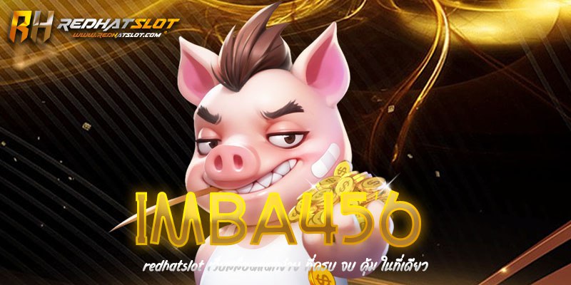 IMBA456 คืออะไร? ทำไมถึงเป็นที่นิยมในวงการเกมออนไลน์ปี 2025