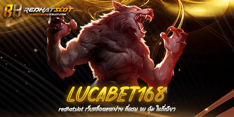 LUCABET168 เว็บบาคาร่าออนไลน์อันดับ 1 ที่นักเดิมพันไว้วางใจ