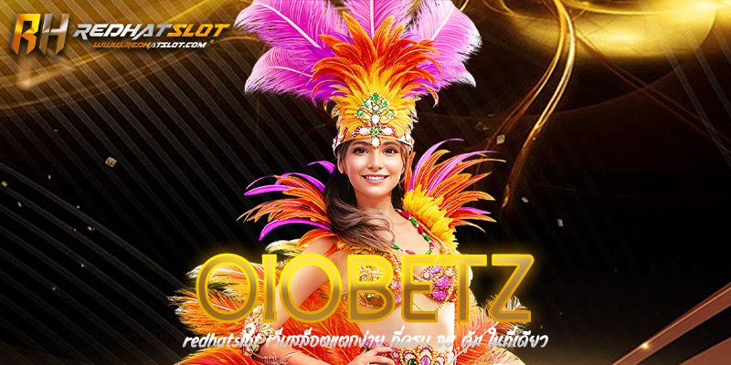 OIOBETZ เว็บพนันออนไลน์ครบวงจร เล่นง่าย ได้เงินจริง