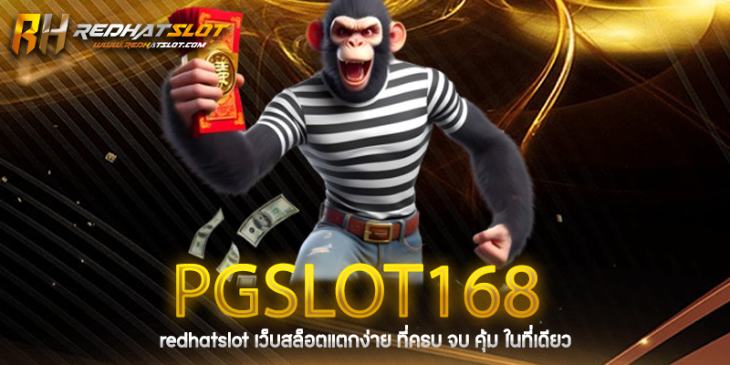 PGSLOT168 สล็อตเว็บตรงอันดับ 1 | แตกง่าย จ่ายจริง พร้อมโปรเด็ดทุกวัน