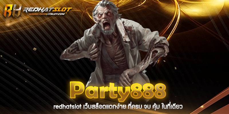 Party888 เว็บสล็อตออนไลน์มาแรง อัปเดตล่าสุด 2025 เล่นง่าย ถอนได้จริง!