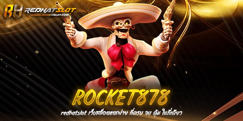 ROCKET878 เว็บสล็อตออนไลน์มาแรง แตกง่าย จ่ายจริง ปี 2025