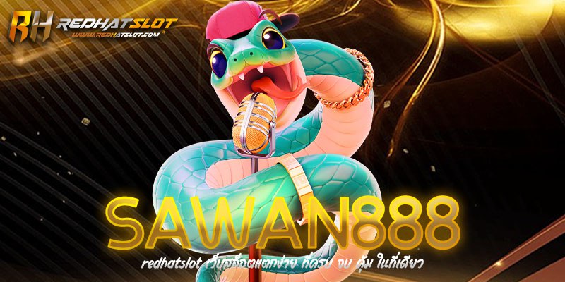 SAWAN888 สล็อตเว็บตรงไม่ผ่านเอเย่นต์ สล็อตแตกง่าย เล่นง่าย ได้เงินจริง