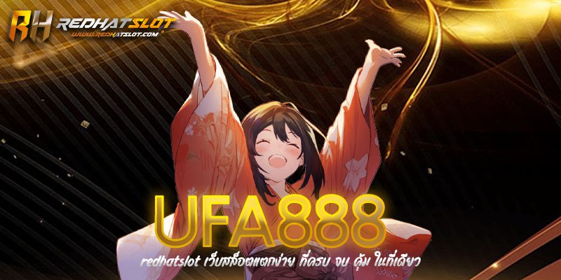 UFA888 เว็บพนันออนไลน์ครบวงจร อันดับหนึ่งของไทย
