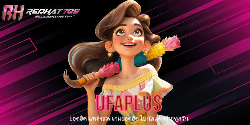 UFAPLUS เว็บพนันออนไลน์ครบวงจรที่ดีที่สุดในปี 2025
