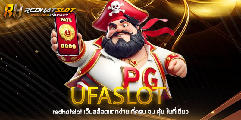 UFASLOT สล็อตออนไลน์แตกง่ายได้เงินจริง | รีวิวเกม วิธีเล่น และเทคนิคทำกำไร 2025