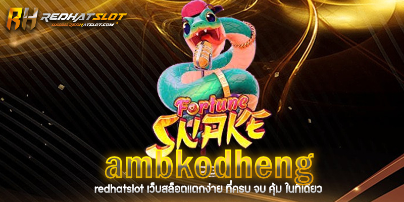 ambkodheng ครบจบทุกการเดิมพันออนไลน์ที่ดีที่สุดในไทย