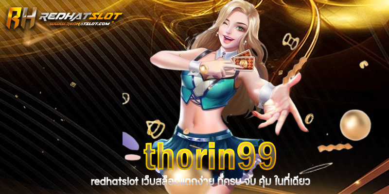 Thorin99 คืออะไร? ศูนย์รวมความบันเทิงออนไลน์ที่ครบครัน