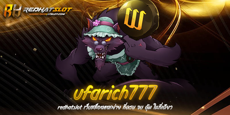 ufarich777 เว็บพนันออนไลน์อันดับ 1 รวมคาสิโน สล็อต และแทงบอลครบวงจร