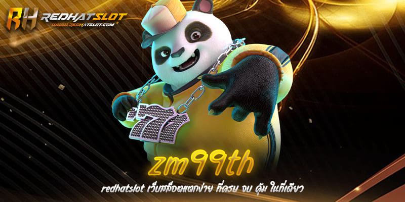 ZM99TH เว็บพนันออนไลน์ครบวงจรที่มาแรงที่สุดในปี 2025